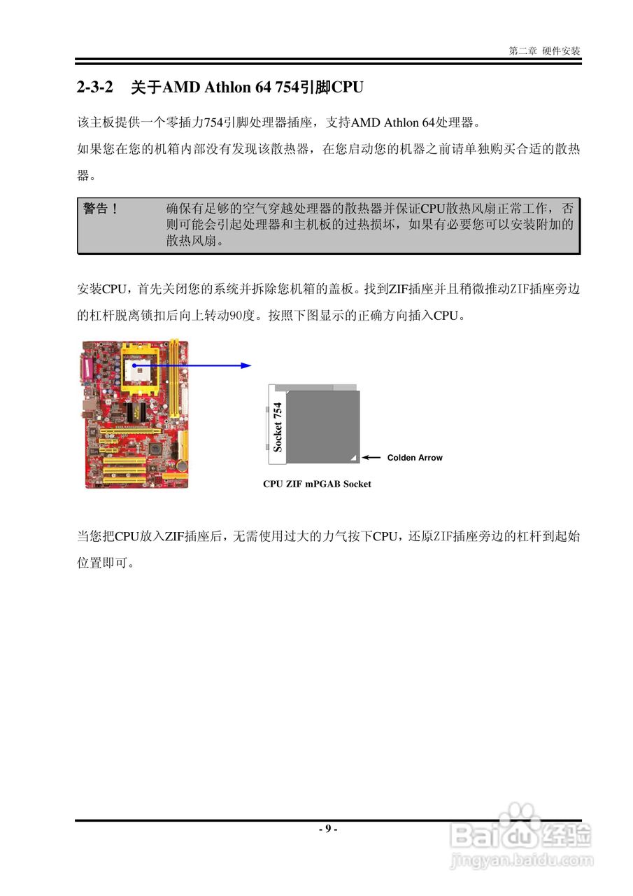 捷波 K8B8G主板说明书:[2]