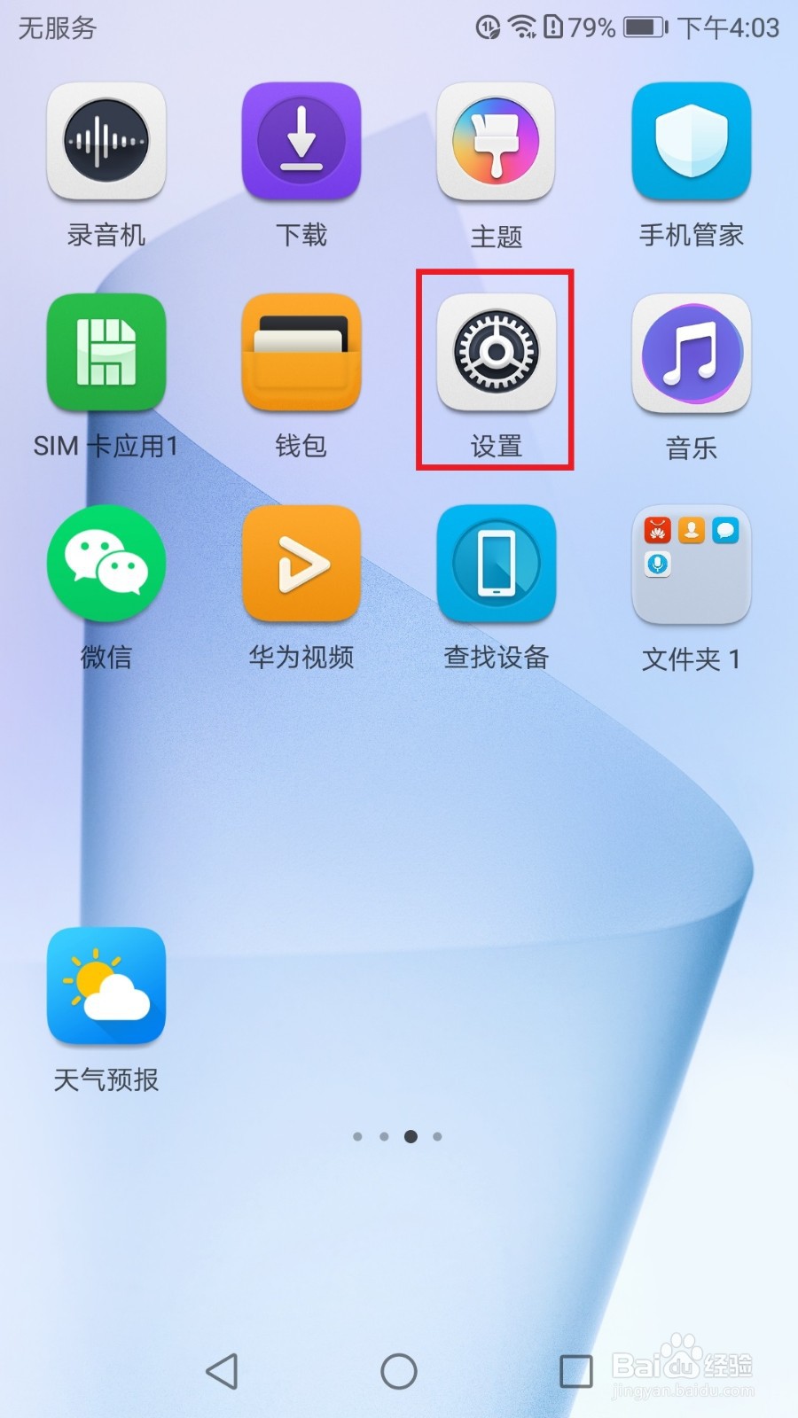 华为荣耀手机如何开启定时关机功能