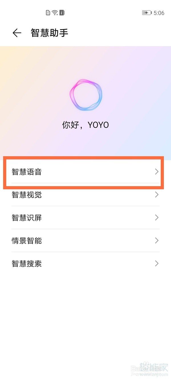 华为智慧助手yoyo添加技能方法介绍