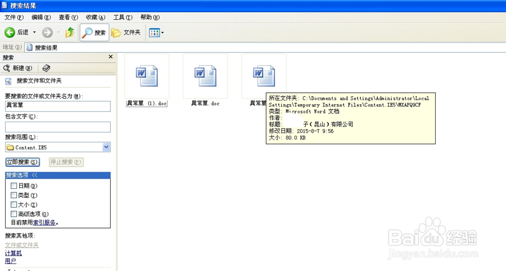 OUTLOOK附件直接修改保存找不到怎么办