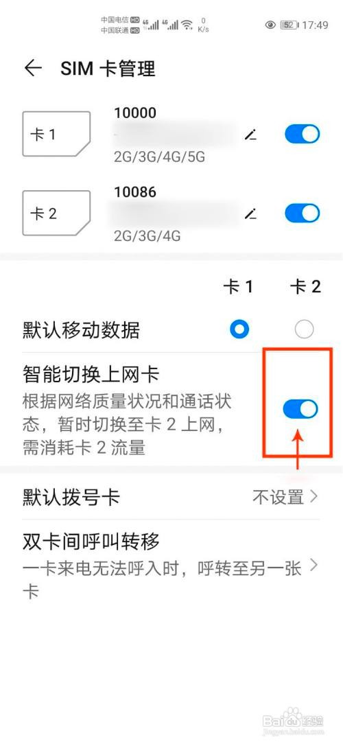 华为P40怎么设置根据网络状况自动切换上网卡