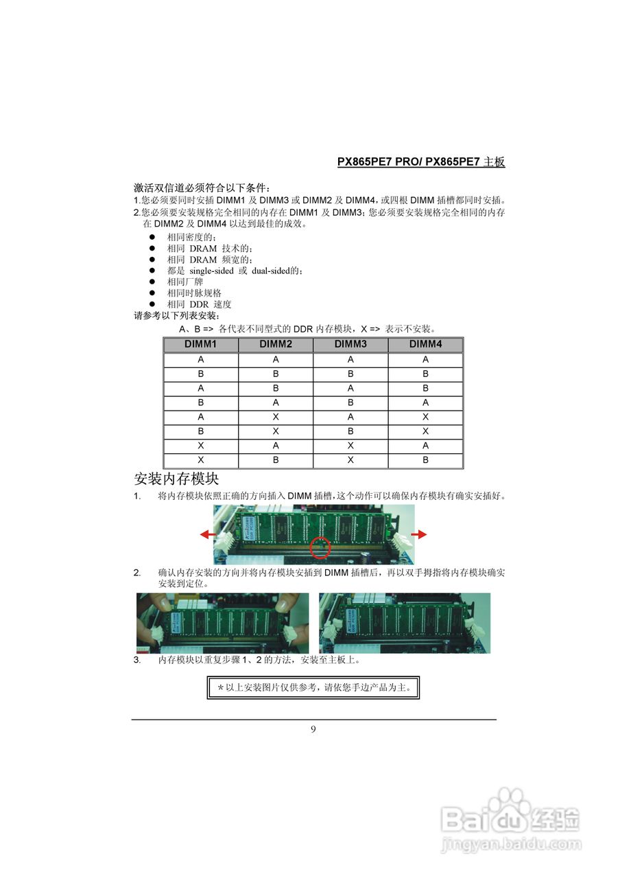 青云 PX865PE7C Pro主板说明书:[2]