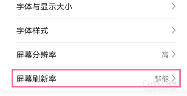 荣耀70怎么设置屏幕刷新率