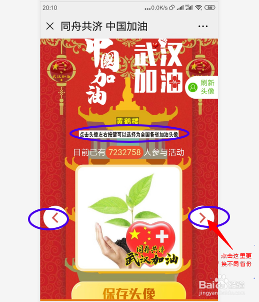 吉林加油的微信头像设置方法