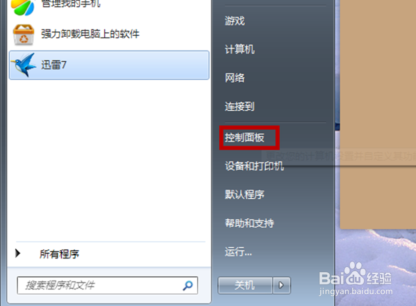 电脑屏幕闪烁抖动怎么处理