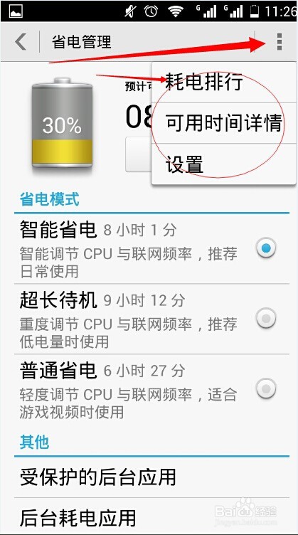 “华为3c畅玩”省电攻略
