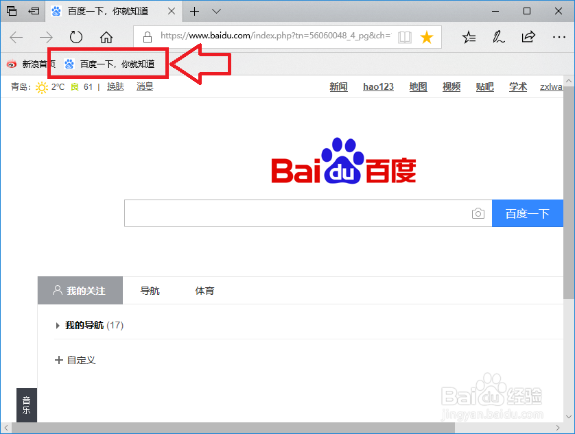 Microsoft Edge浏览器收藏夹如何使用