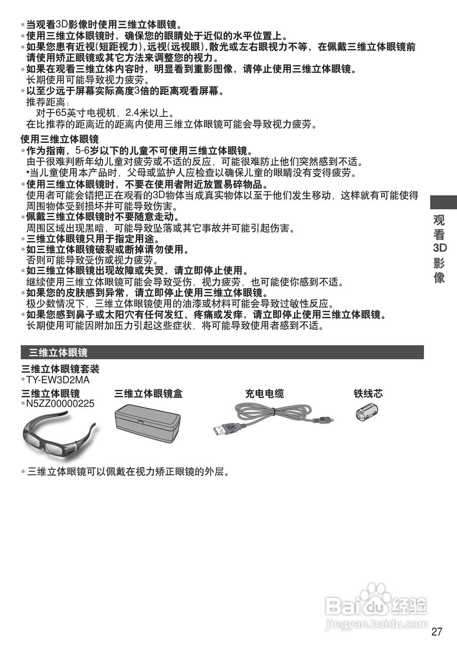 松下TH-P65VT30C等离子彩电使用说明书:[3]