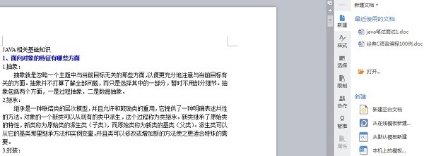word如何快速打开最近使用的文档
