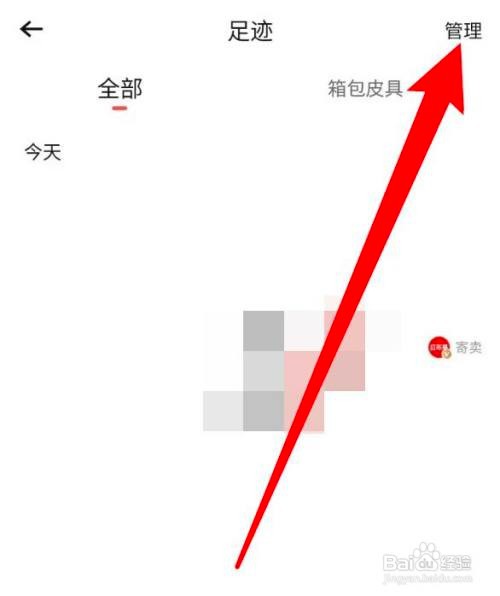 如何使用转转APP删除足迹数据