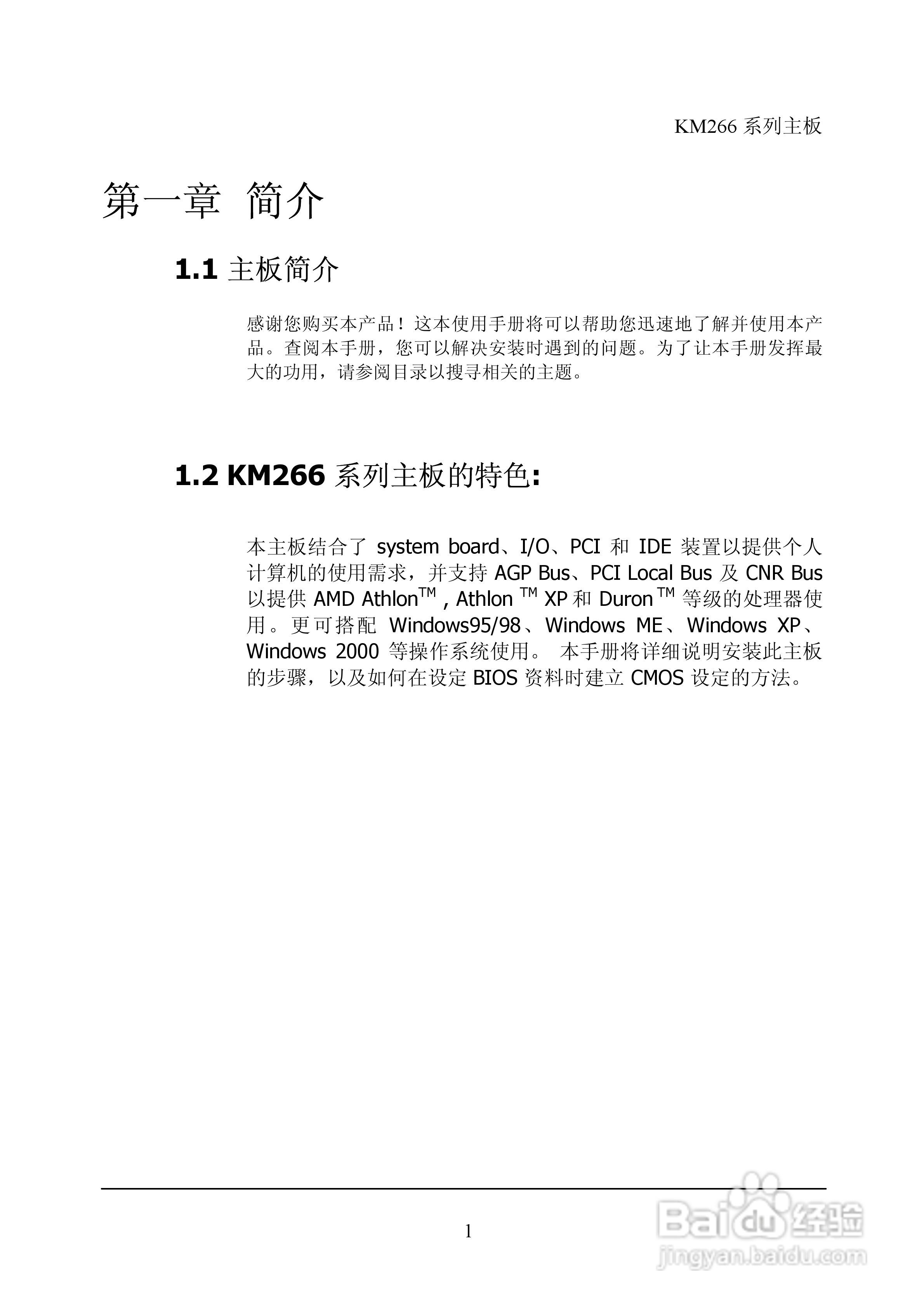 青云 KM266主板说明书:[1]