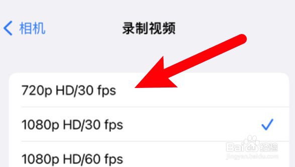 iPhone怎么设置录制视频的分辨率