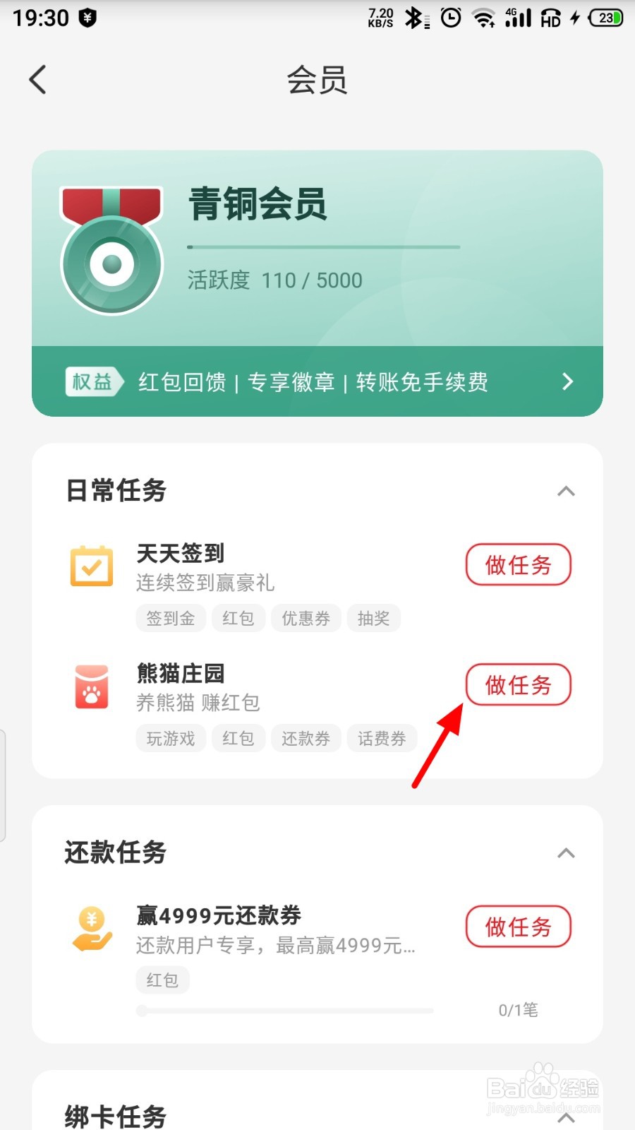 云闪付在哪里进入熊猫庄园