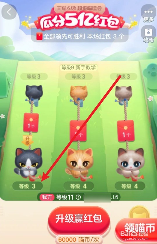 淘宝618怎么升级猫猫