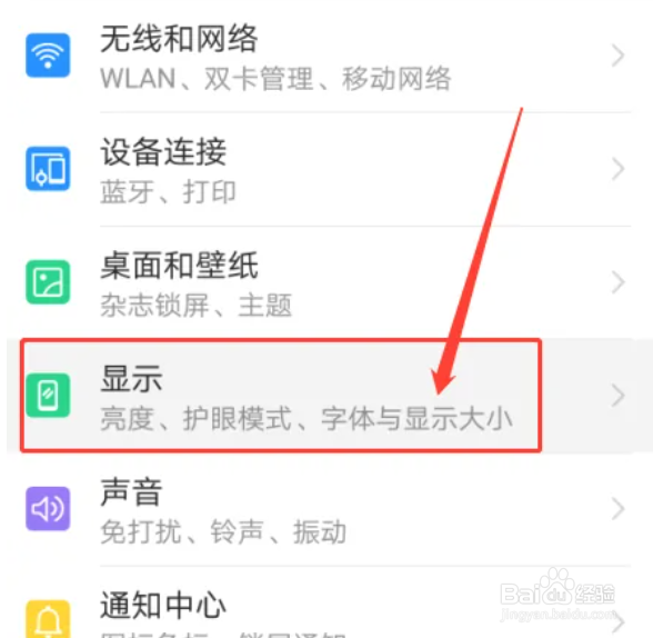 华为nova4手机如何设置护眼模式