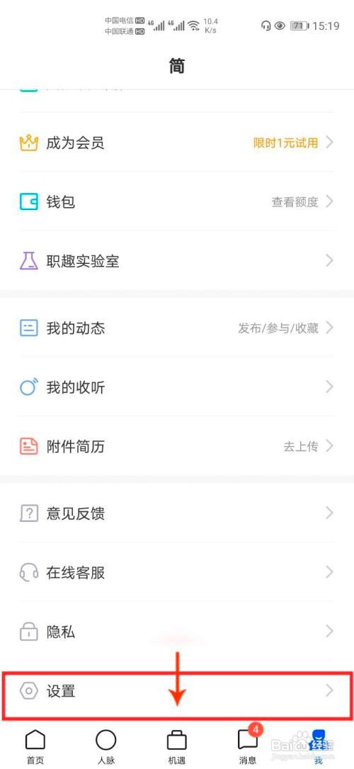 怎么更新手机通讯录到脉脉