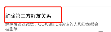大众点评如何解除第三方好友关系？