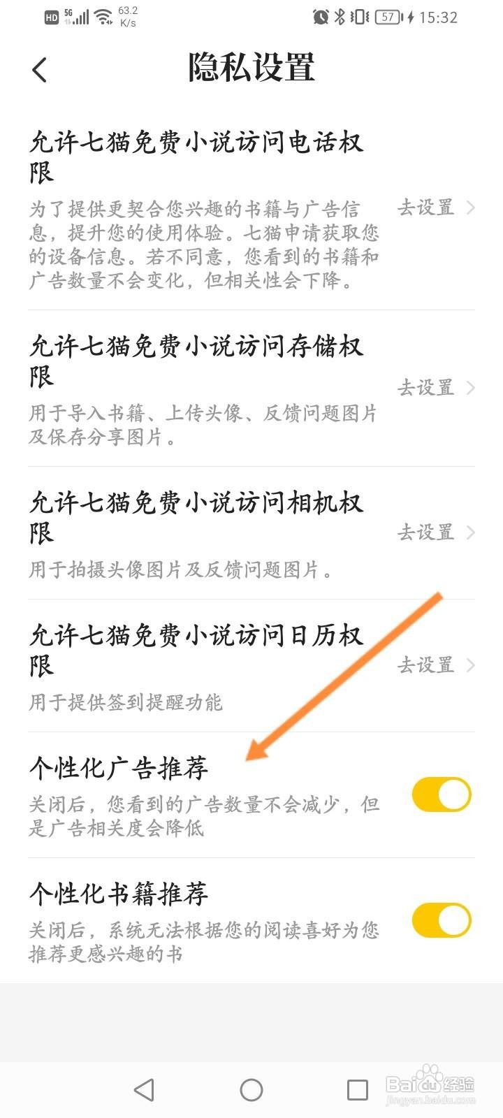 七猫免费小说软件怎么关闭个性化广告推荐功能