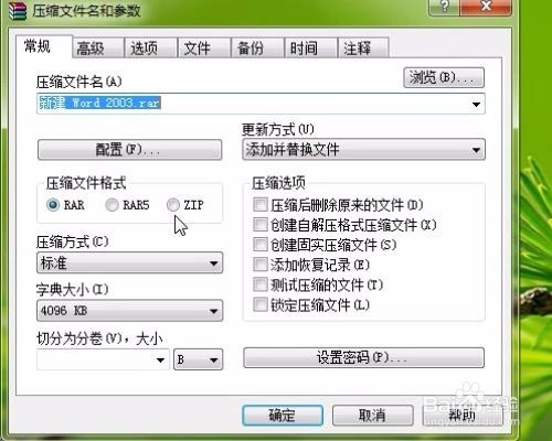 怎么把文件压缩并设置密码