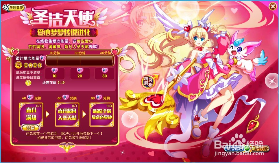 奥奇传说爱心梦梦传说进化这么获得？以及养成？