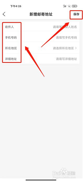神马出行app如何新增邮寄地址