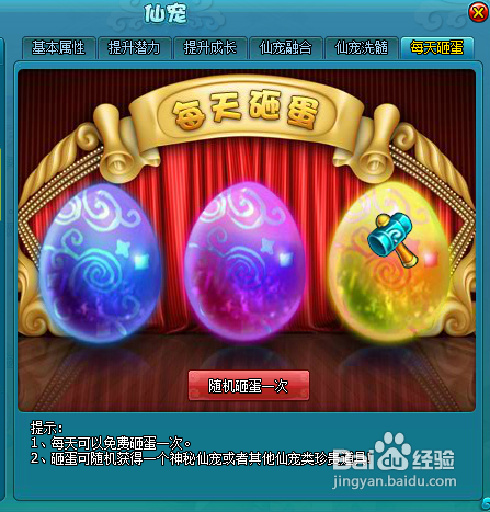 梦幻飞仙用少的钱打造最牛的宠物