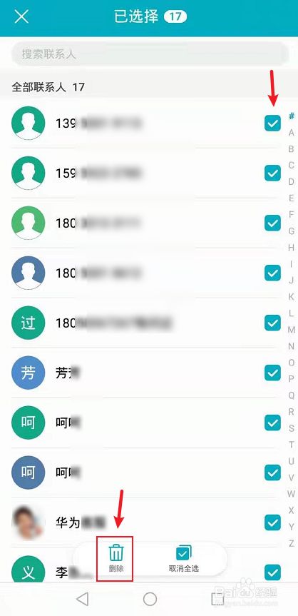 怎么快速删除手机通讯录联系人-百度经验