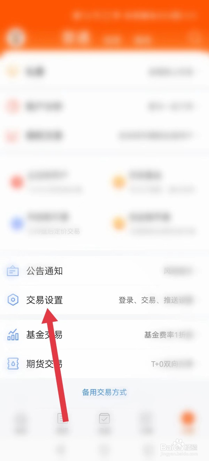 东方财富怎样隐藏姓名及资金账号