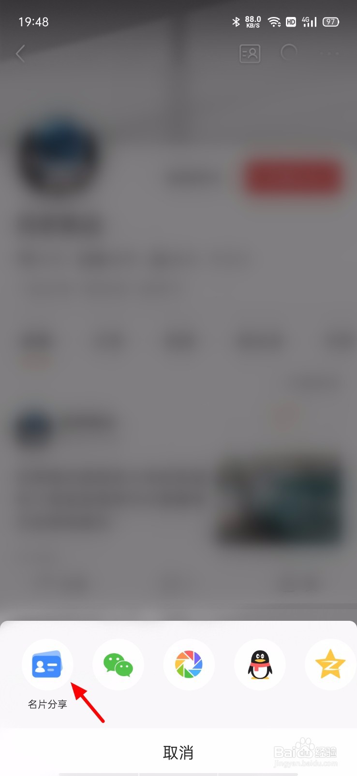 今日头条怎么分享名片