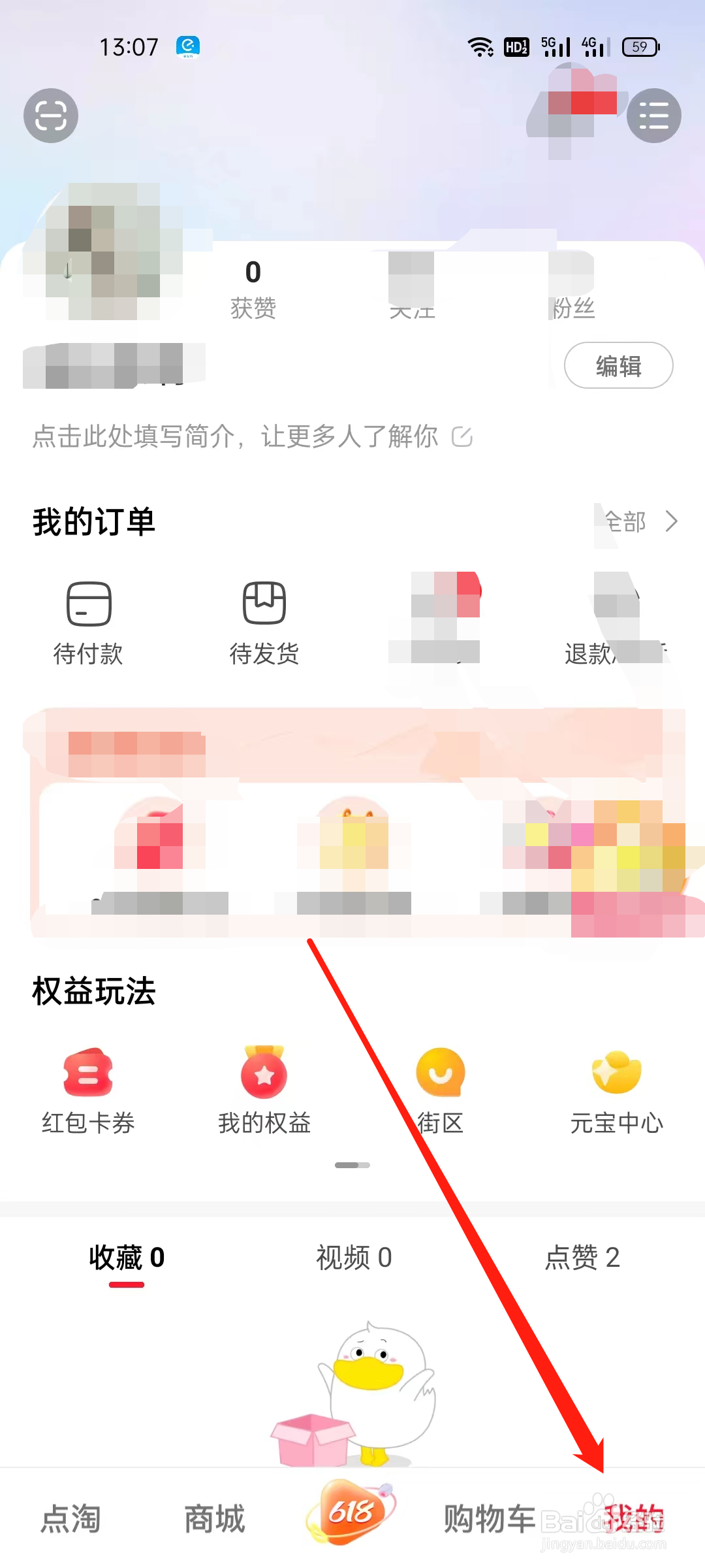 点淘如何清理缓存