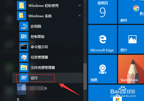 win10系统电脑的运行在哪里?
