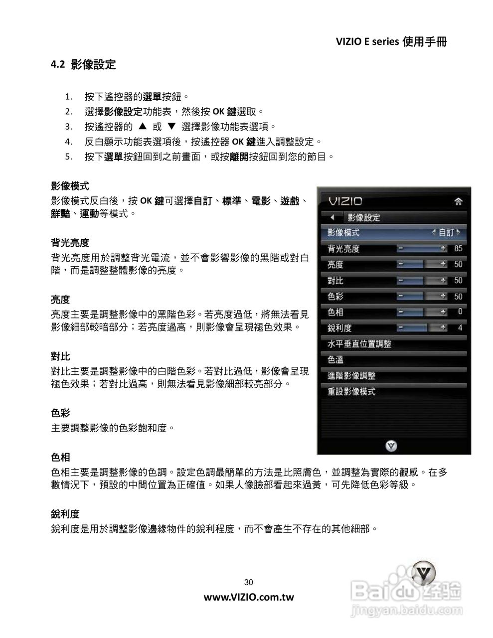 VIZIO液晶电视说明书:[3]