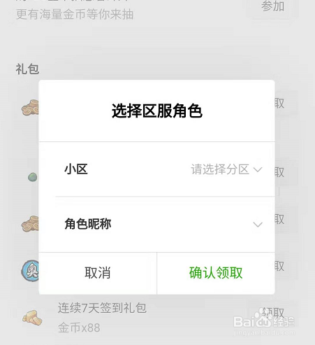 火影忍者手游礼包怎么领