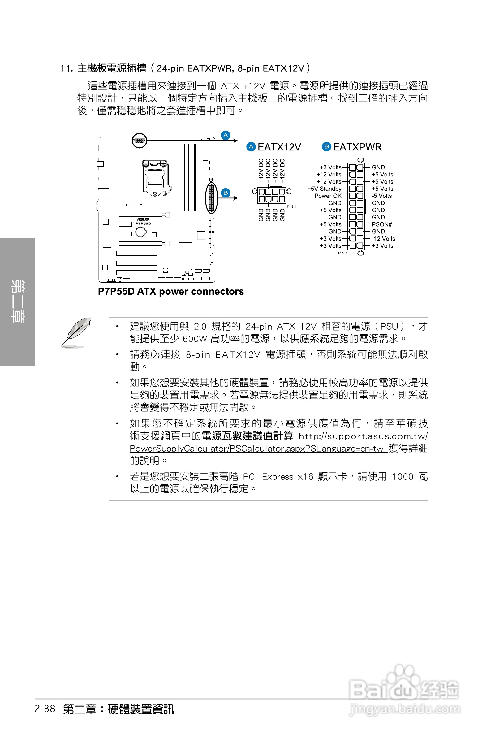 华硕 P7P55D主板说明书:[6]