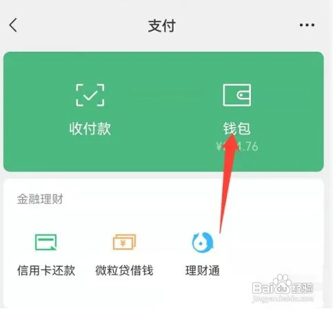 微信钱包在什么地方绑定银行卡?