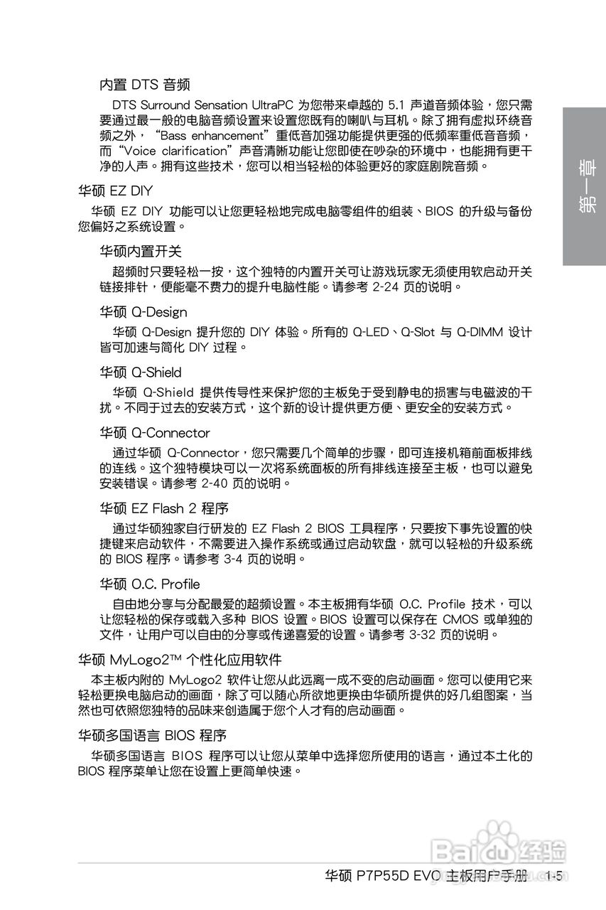 华硕 P7P55D EVO主板简体中文版说明书:[3]