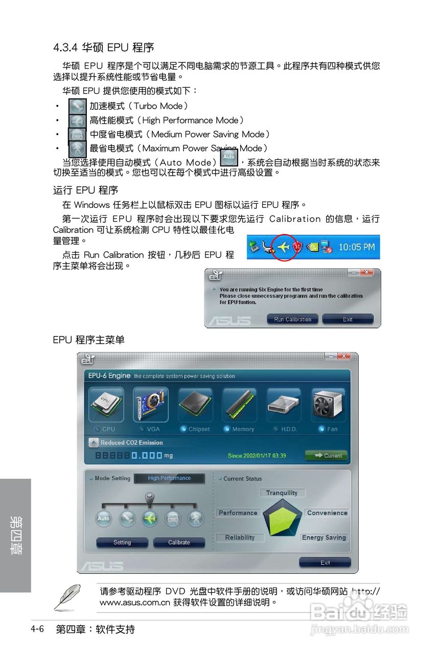 华硕 P7P55D EVO主板简体中文版说明书:[11]