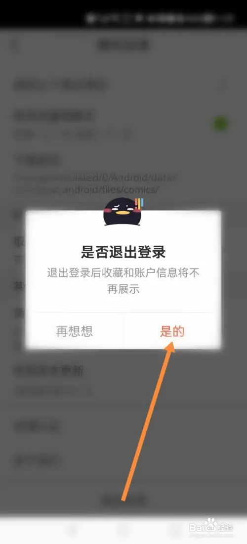腾讯动漫在哪退出账号登录