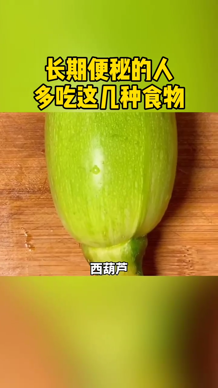 长期便秘怎么办