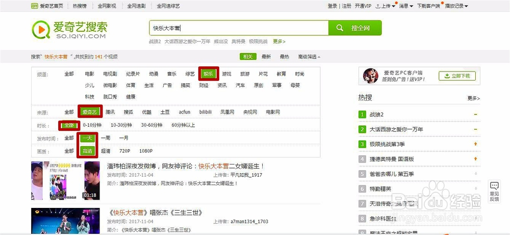 怎样在爱奇艺设置我们搜索视频的筛选呢