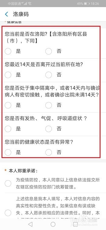 洛阳健康码怎么在线申请