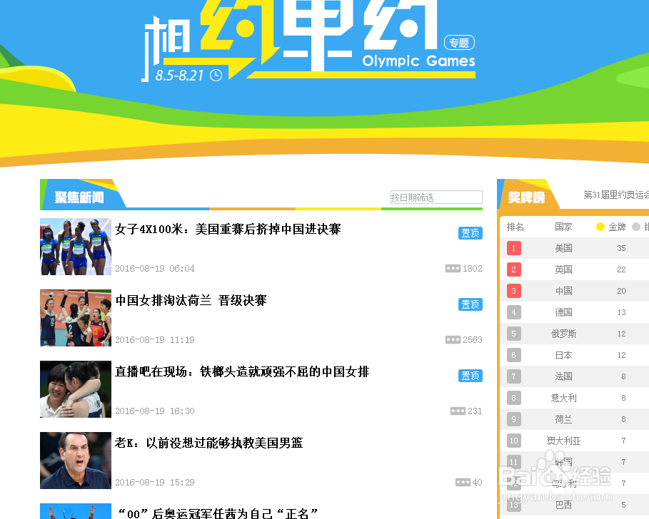 奥运会直播重播分别在哪里观看