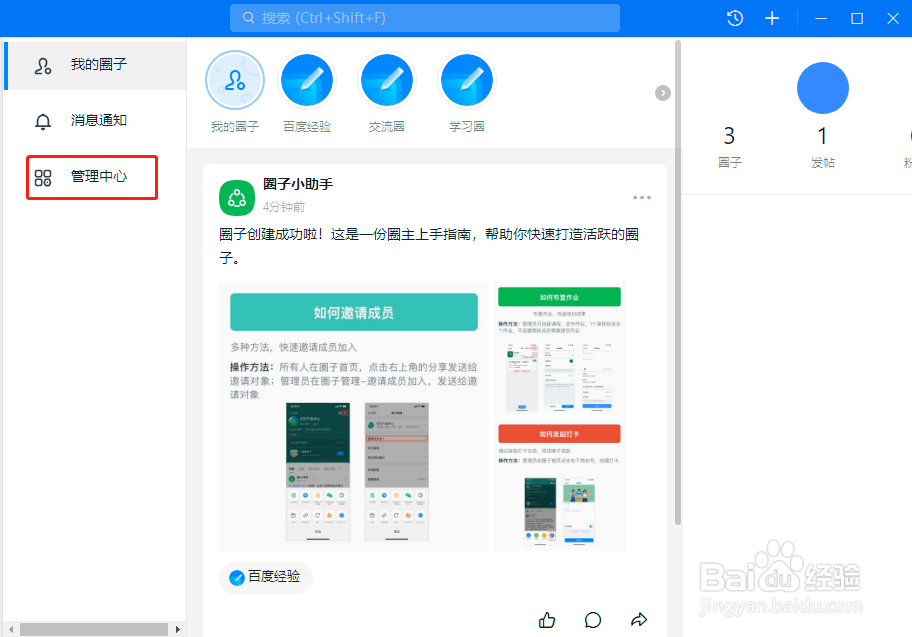 钉钉圈子怎么添加管理员