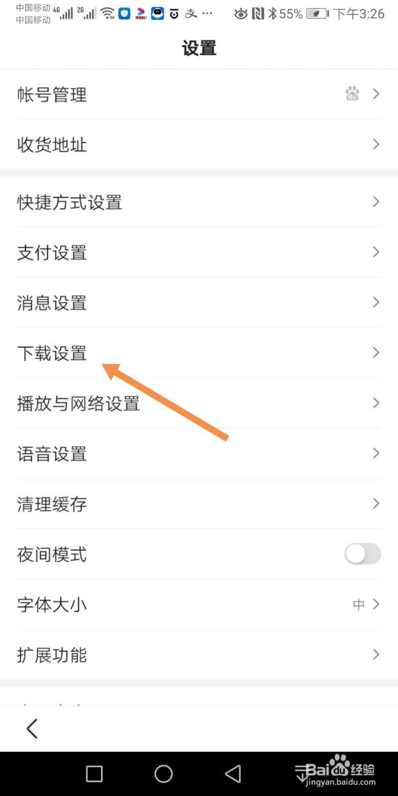 手机百度如何开启应用安装后删除安装包？
