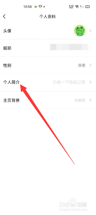 心心App怎么输入个人简介