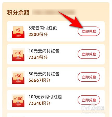 云闪付积分兑红包如何操作