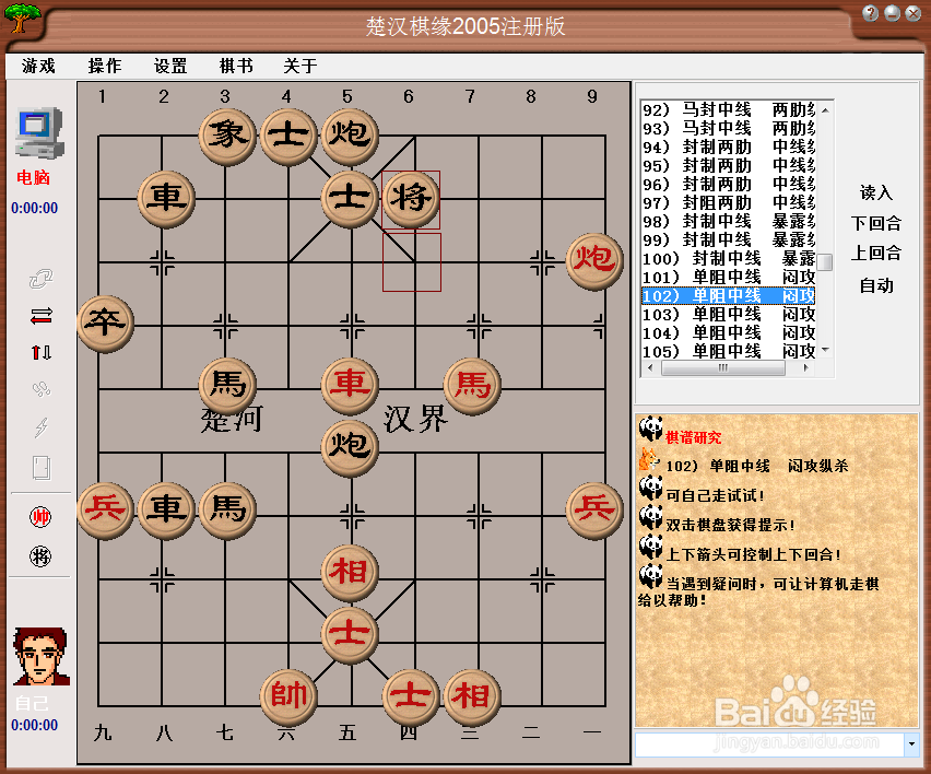中局杀法：单阻中线，闷攻纵杀（二）