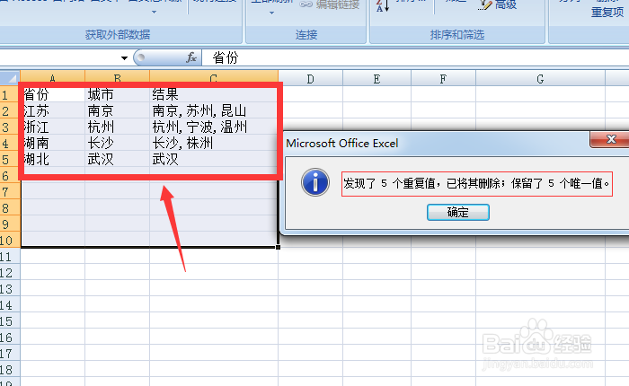 教你如何合并excel中内容相同的单元格