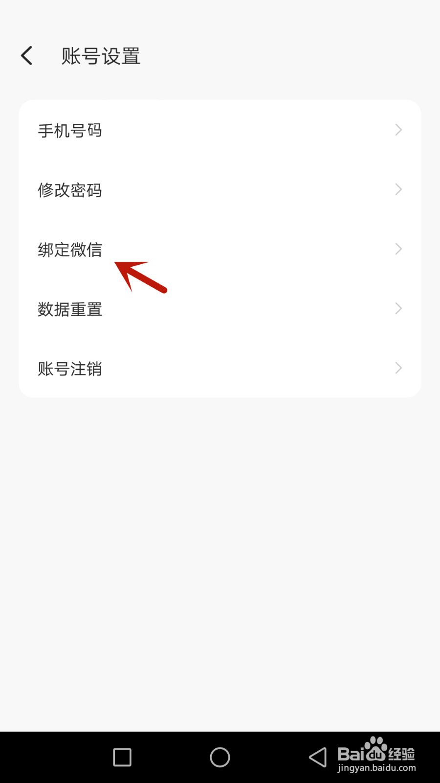 怎么将声鉴绑定微信