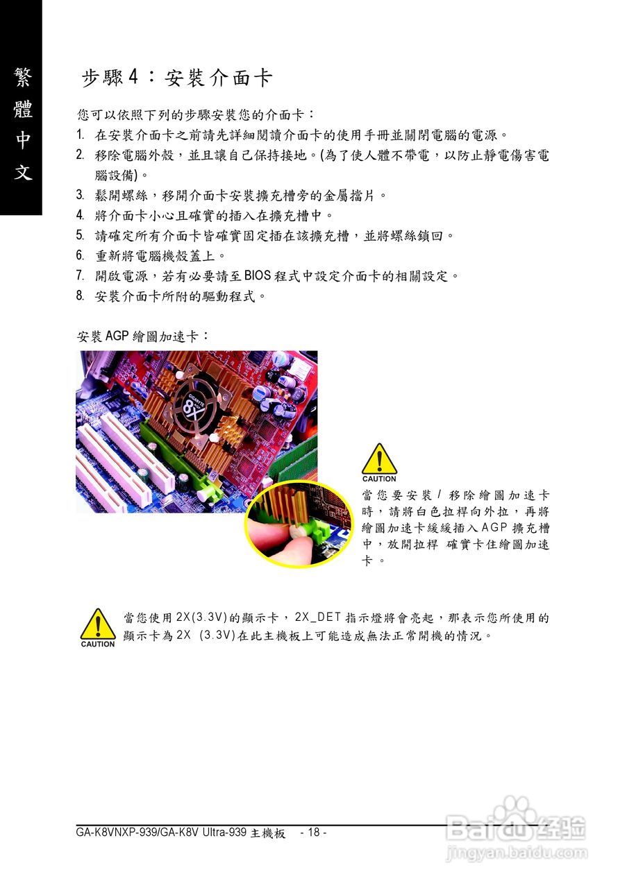 技嘉 GA-K8V Ultra-939主板说明书:[2]